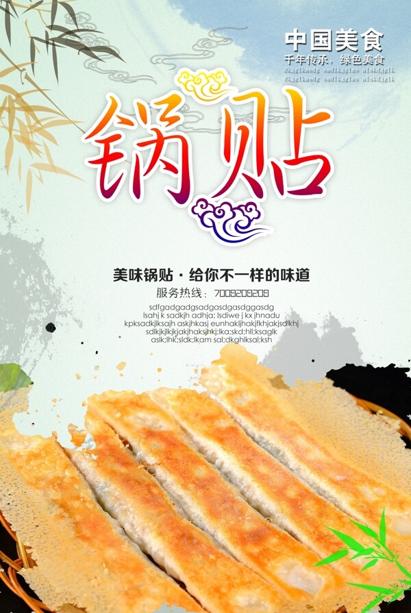 中国美食锅贴海报