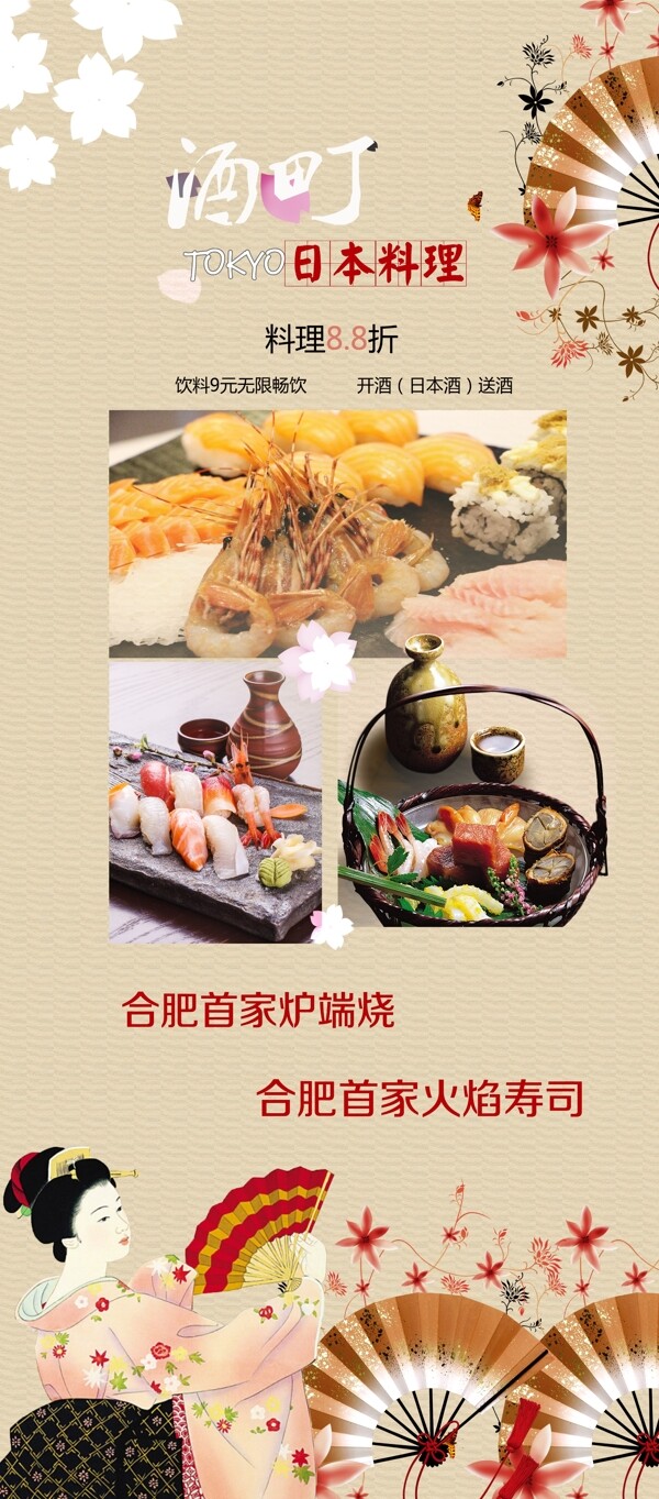 日本料理展架图片