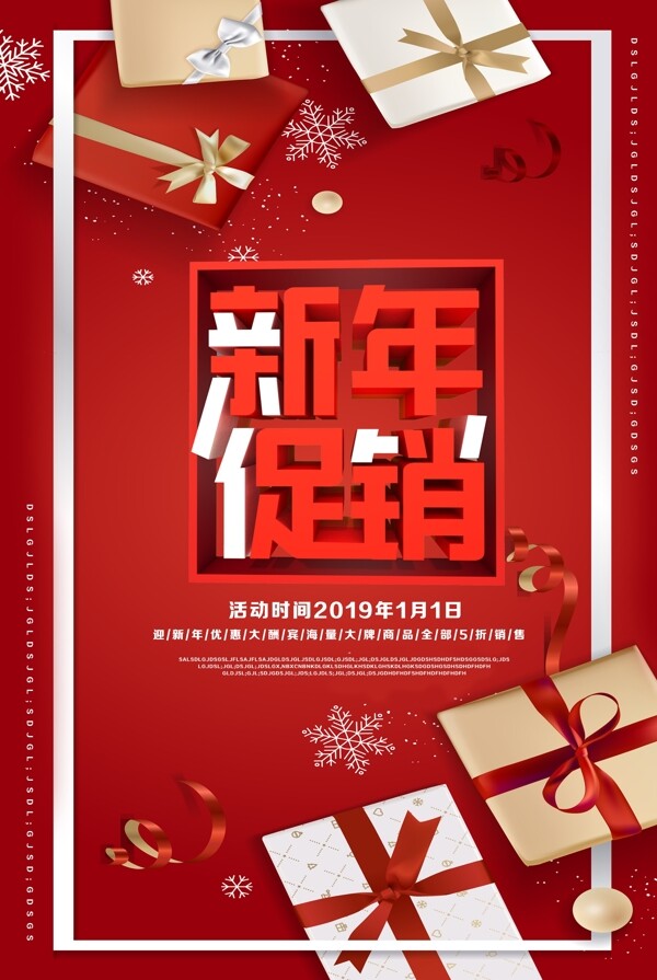 新年促销中国红海报