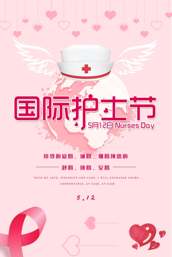 国际护士节粉色手绘海报