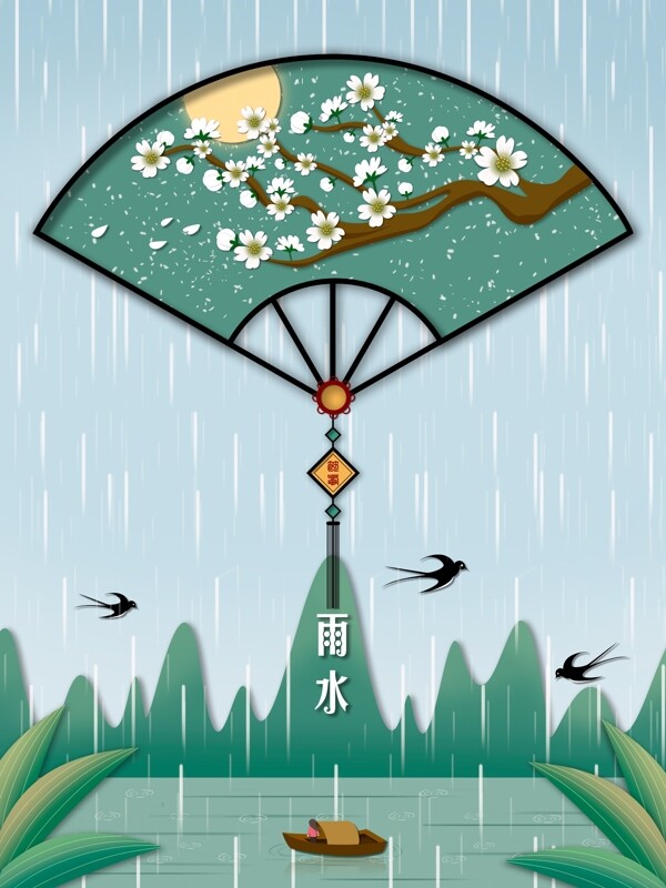 原创剪纸风二十四节气之雨水插画