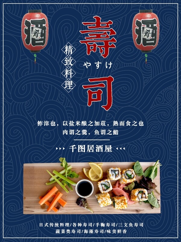 简约大方蓝色调日式日本寿司美食海报