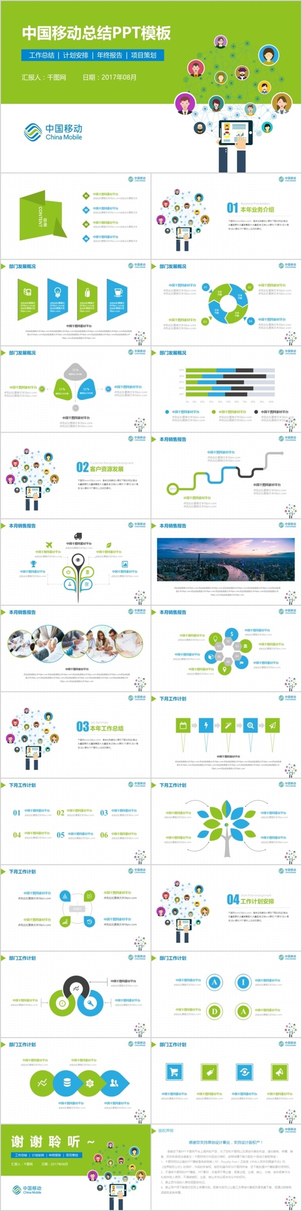 2017中国移动工作总结机会汇报通用PPT模板
