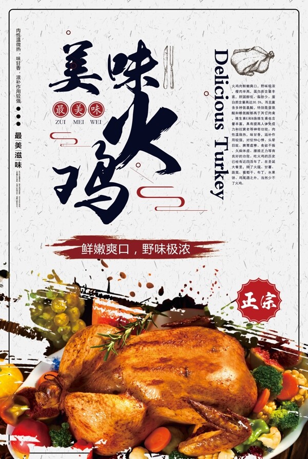 中国风美味火鸡餐饮宣传海报