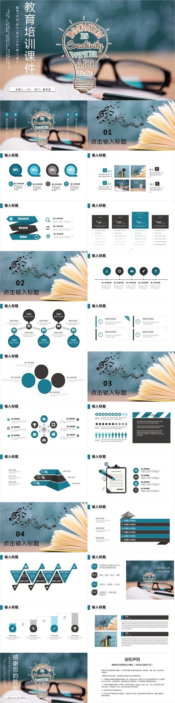 手绘教育培训课件PPT模板