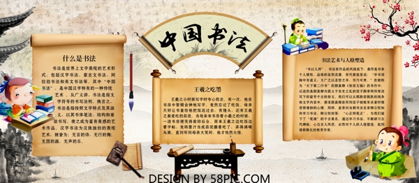 中国书法中国风展板小报设计PSD模板