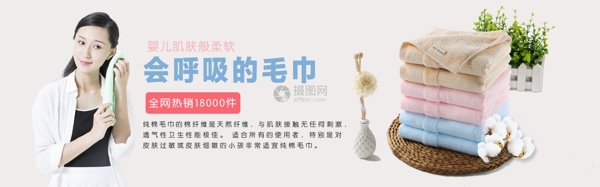 毛巾淘宝banner