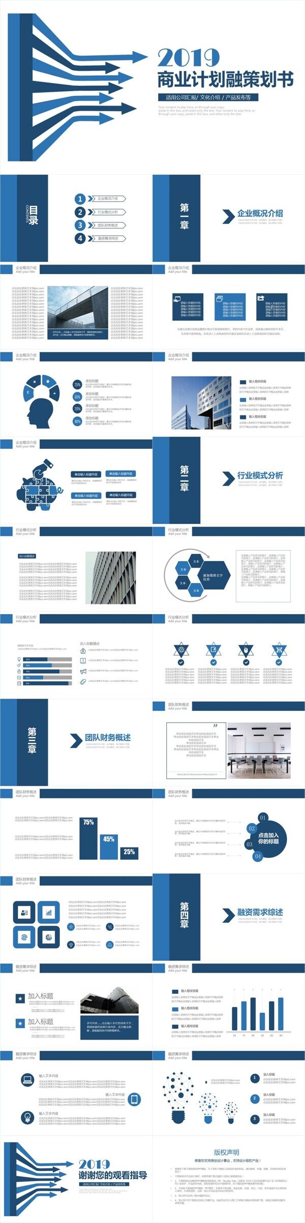 蓝色商业创业融资计划策划书商务ppt模版