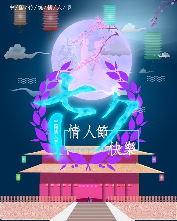 鹊桥插画背景海报