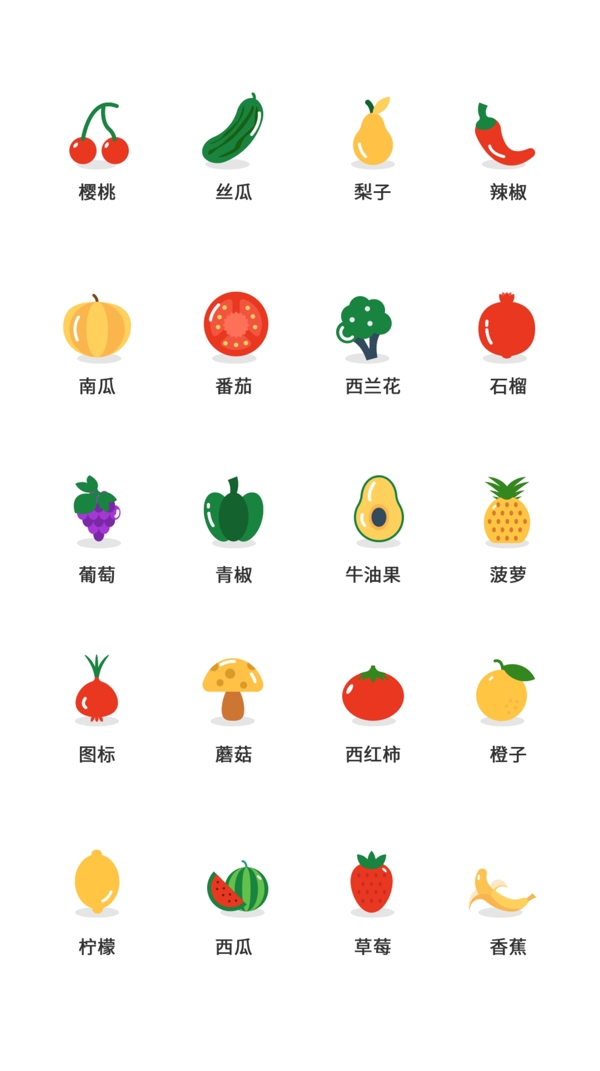 UI设计食品蔬果icon图标