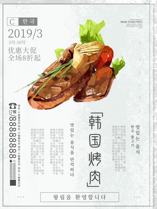简约韩国烤肉韩国文化促销海报