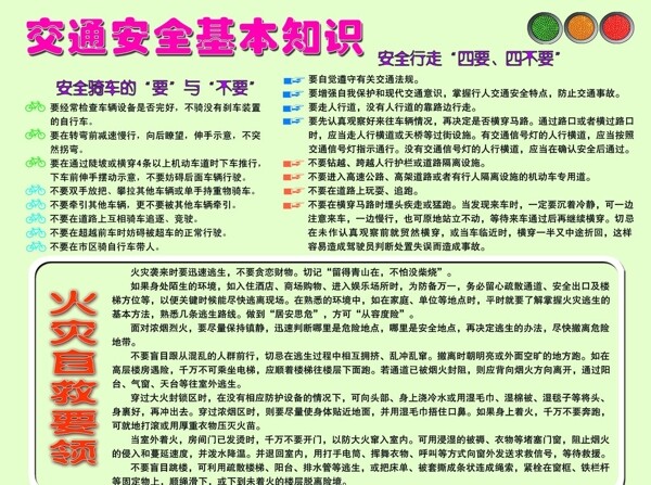 学校交通消防安全宣传图片