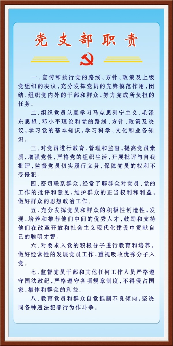 党支部职责图片