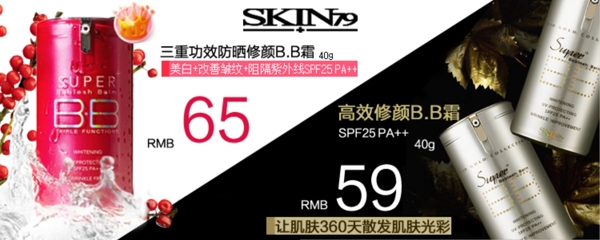 skin79bb霜宣传图图片