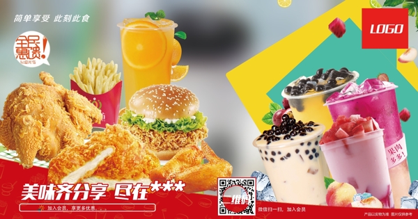 汉堡饮品海报广告图片