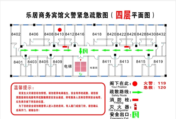 消防宾馆火警紧急疏散