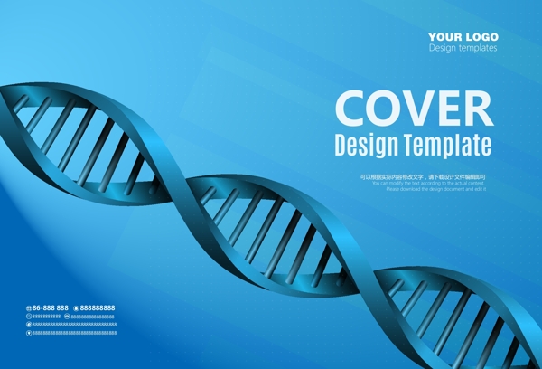 生物科技产品宣传画册封面设计