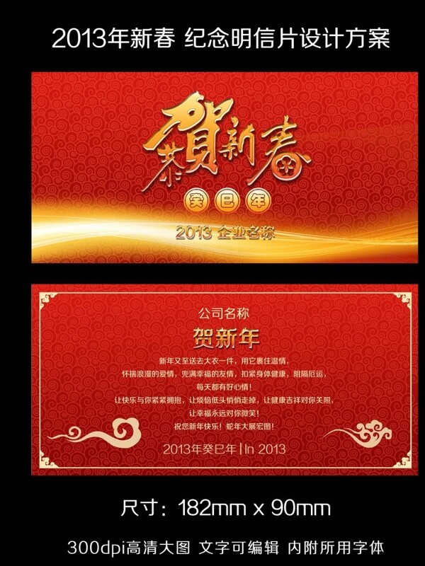 2013年春节明信片设计