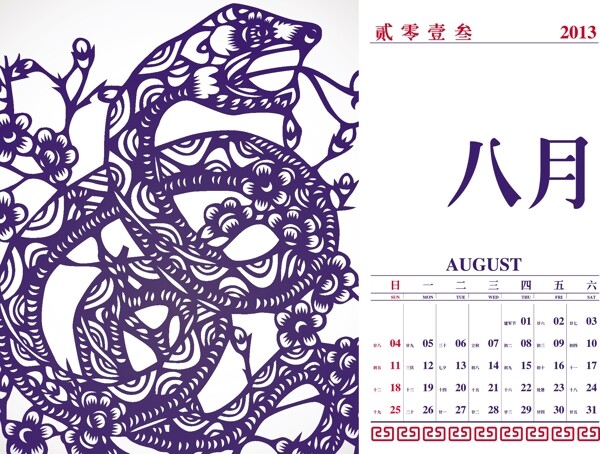 向量的复古中国日历设计2013蛇剪纸八月