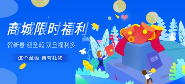 双旦商城福利活动banner