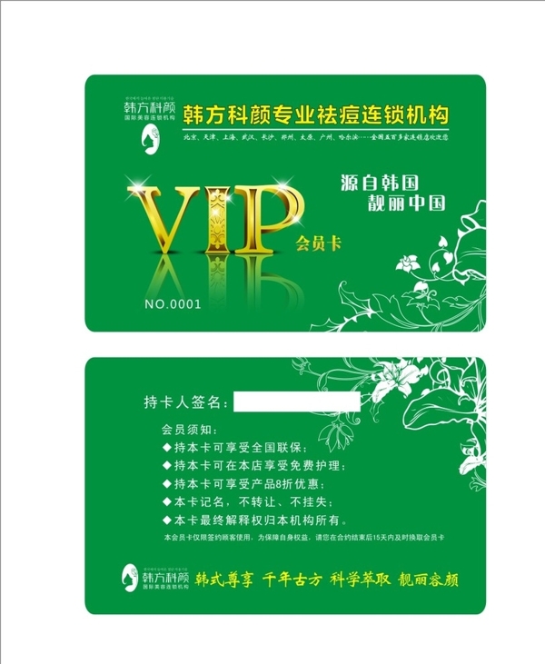 VIP贵宾卡