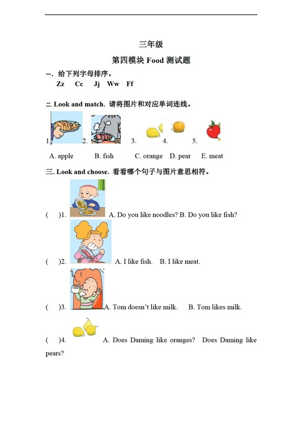 三年级下英语下册Module4素质测试题无答案