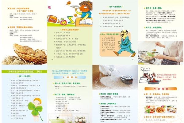 健康膳食手册图片