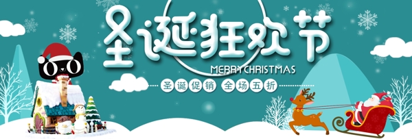 浅蓝色简约节日圣诞狂欢节电商banner