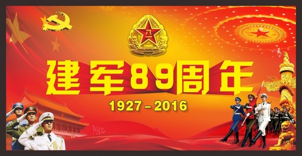 建军节89周年红色背景展板海报