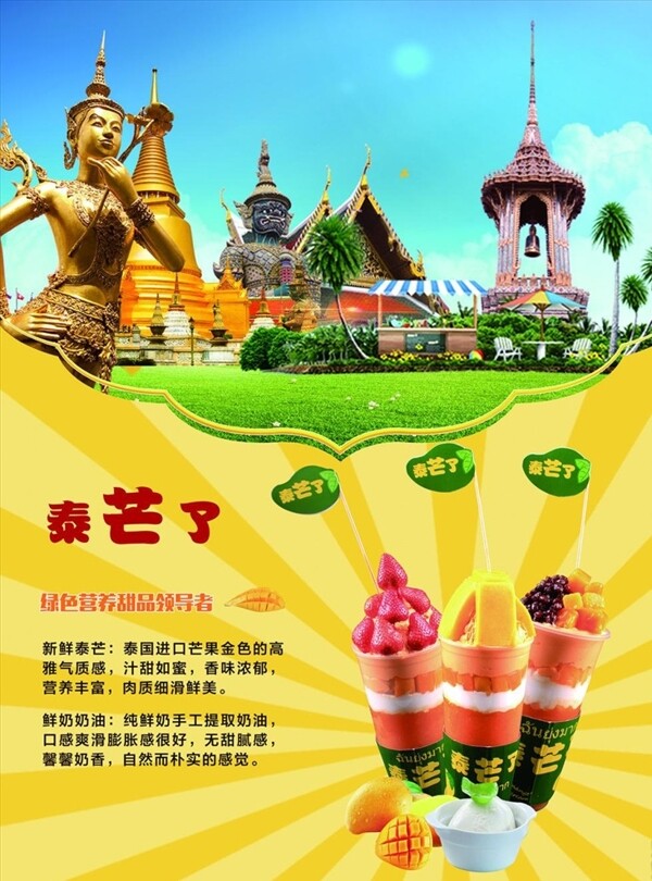 泰国水果海报模板源文件宣传活动