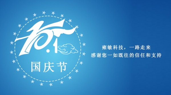 国庆节海报banner