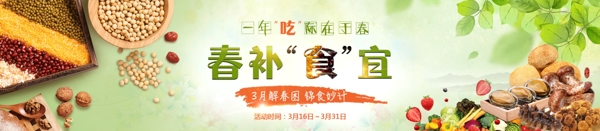 春季养生banner