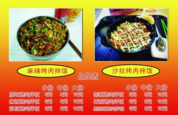 烤肉拌饭图片