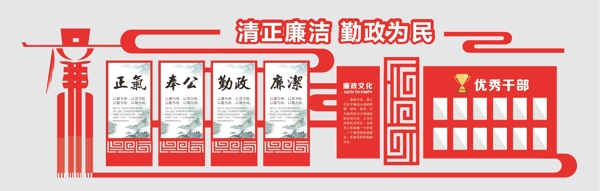 红色异型中国风立体廉政文化墙优秀干部展板