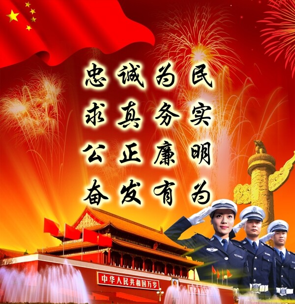 天安门公安干警图片