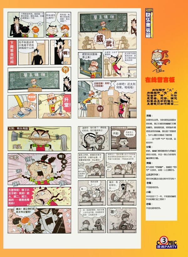 漫画party阿衰图片