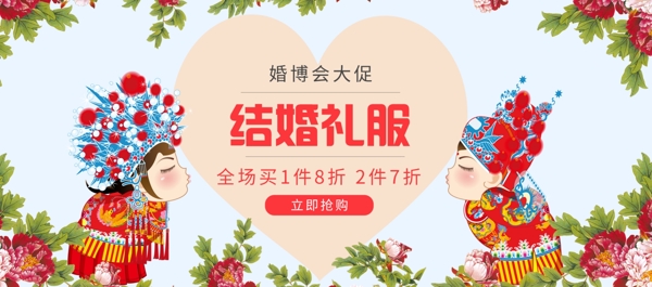 喜庆婚礼秋季婚博会淘宝电商banner海报