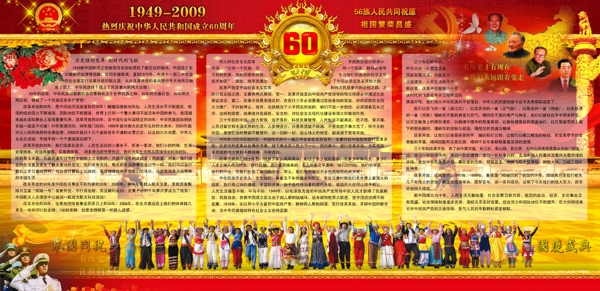 庆祝建国60周年图片