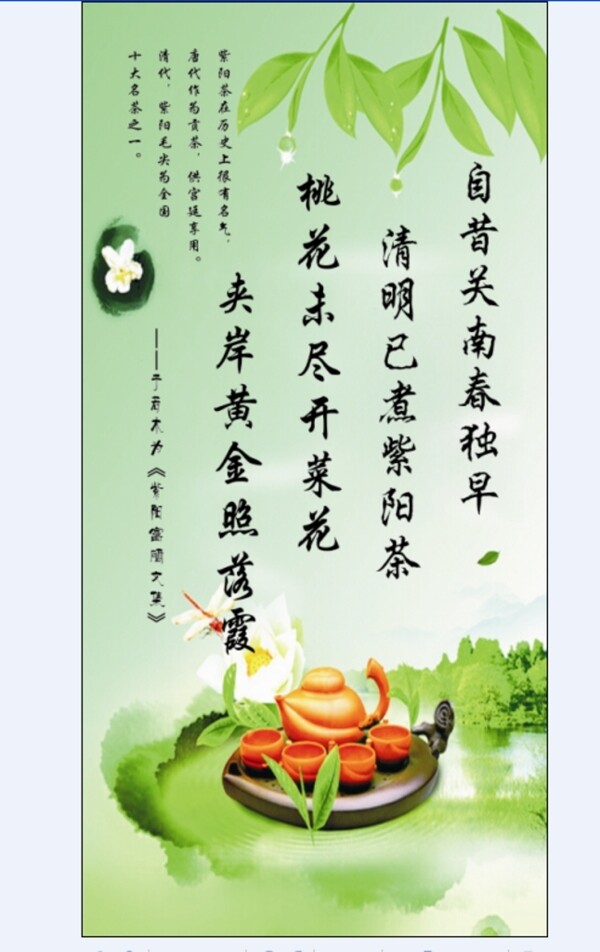 茶叶展板茶叶文化茶叶广告图片