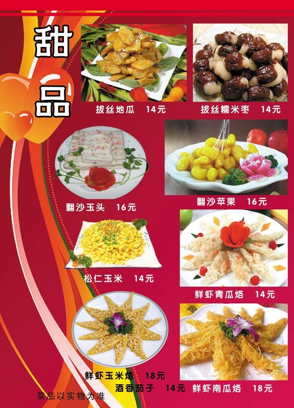 来香村饭店菜谱18食品餐饮菜单菜谱分层PSD