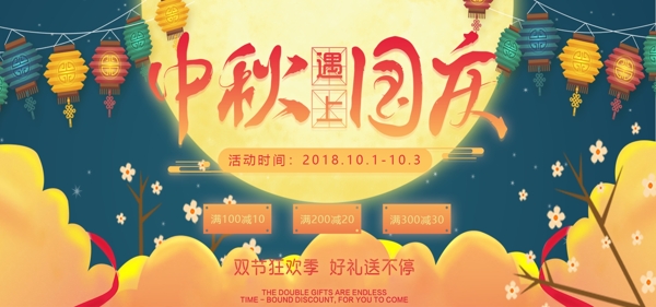 国庆节天猫促销活动中国风首页banner