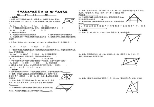 数学九年级下华东师大版九年级下第27章证明单元试卷