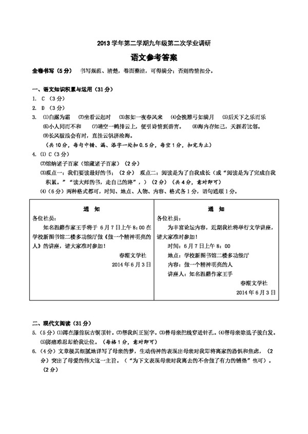 语文苏教版温州二外九年级第二次学业调研中考模拟语文试卷