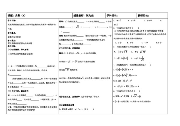 数学七年级下实数全章导学案