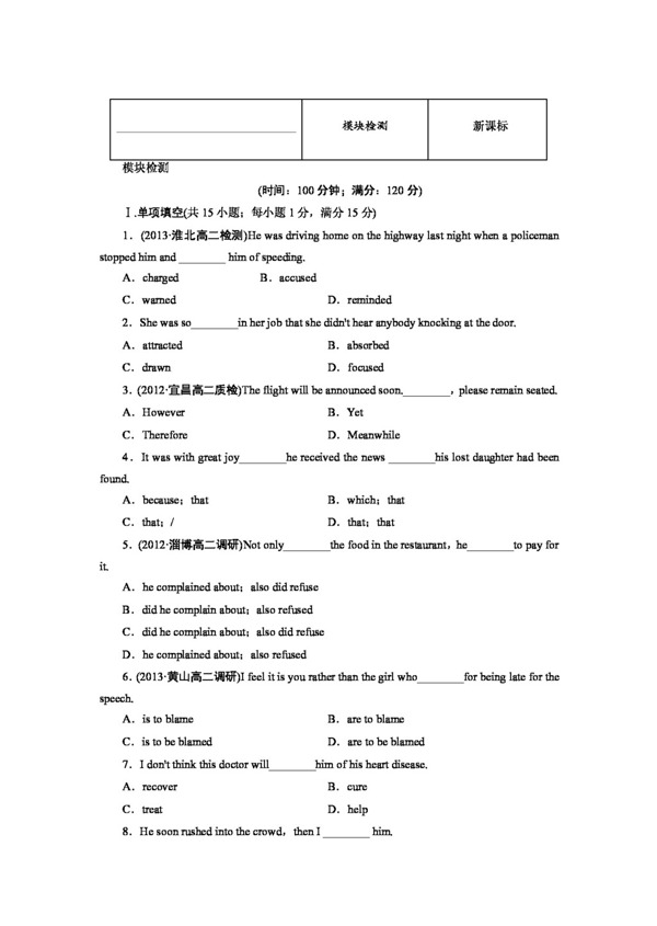 英语人教版高中英语必修5模块检测