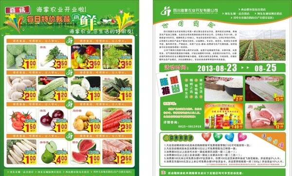 超市蔬菜宣传单图片