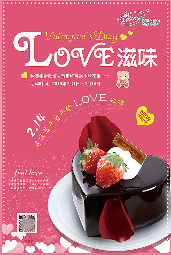 LOVE滋味情人节