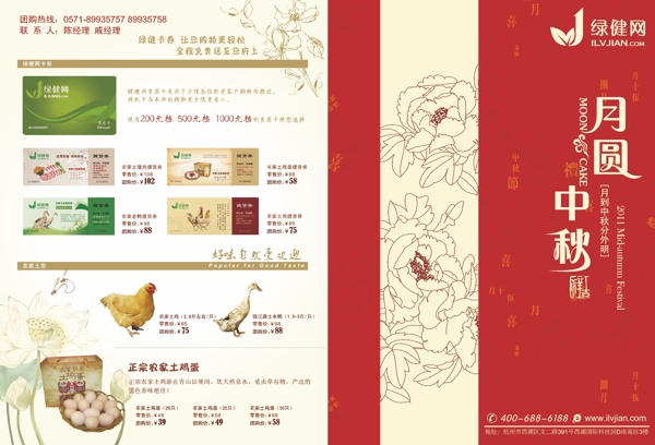 中秋节画册宣传单图片
