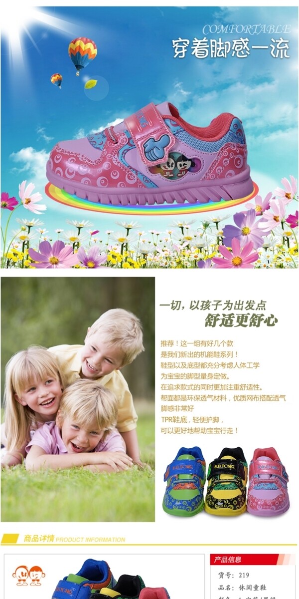淘宝儿童鞋描述模版展示