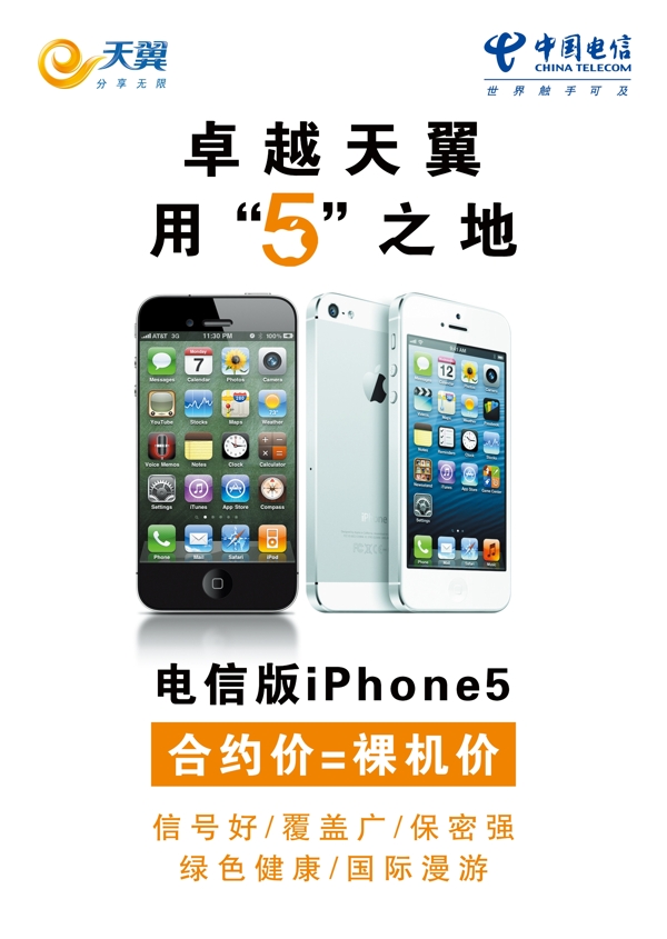 iphone5手机图片
